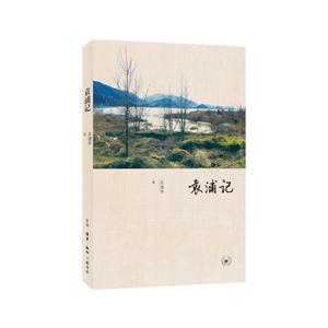 袁浦记