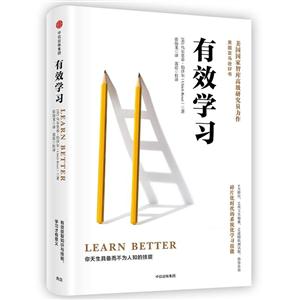 有效学习