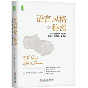 语言风格的秘密