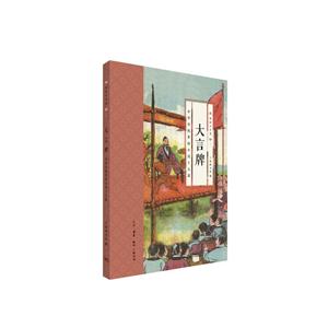 大言牌-中华传统世情小说十五篇