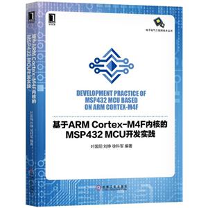 ARM Cortex-M4Fں˵MSP432 MCUʵ