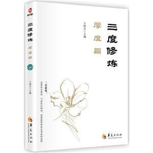 三度修炼:厚度篇