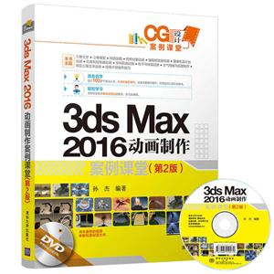 3ds max 2016 -(2)