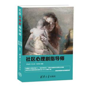 社区心理剧指导师