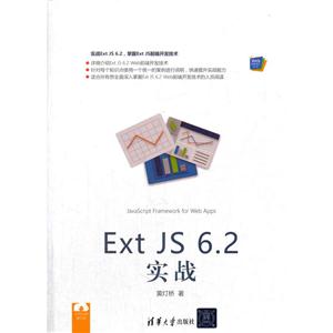 Ext JS 6.2 实战