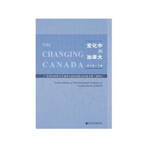016-变化中的加拿大-广东外语外贸大学加拿大研究国家会议论文集"