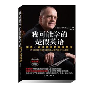 我可能学的是假英语 英语、中式英语和偏误英语