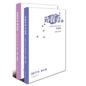 詩探索-8-(全二冊)