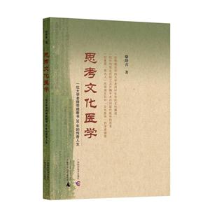 思考文化医学-一位大学老师带癌教书30年的传奇人生