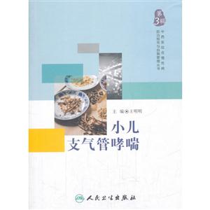 小儿支气管哮喘