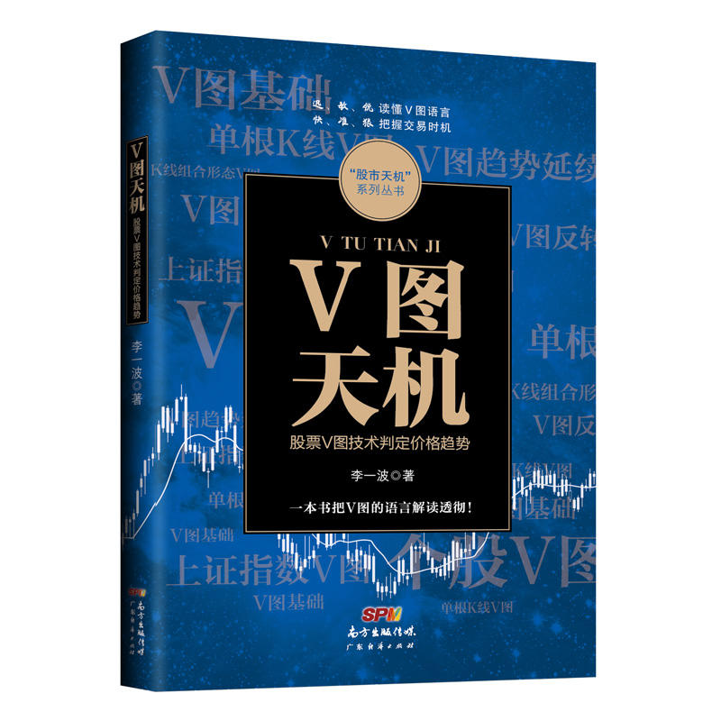 V图天机-股票V图技术判定价格趋势