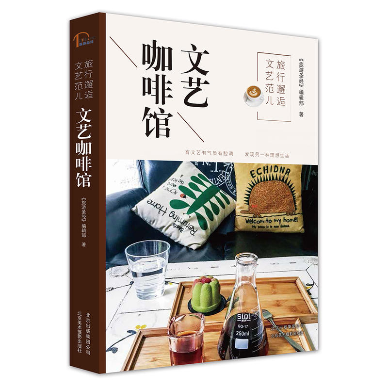 文艺咖啡馆-旅行邂逅文艺范儿