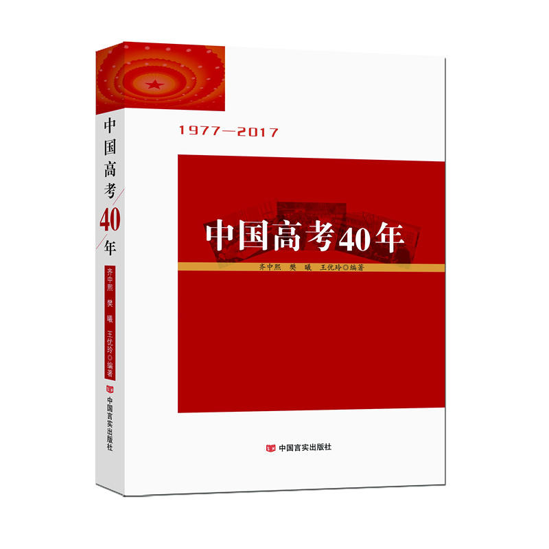 1977-2017-中国高考四十年