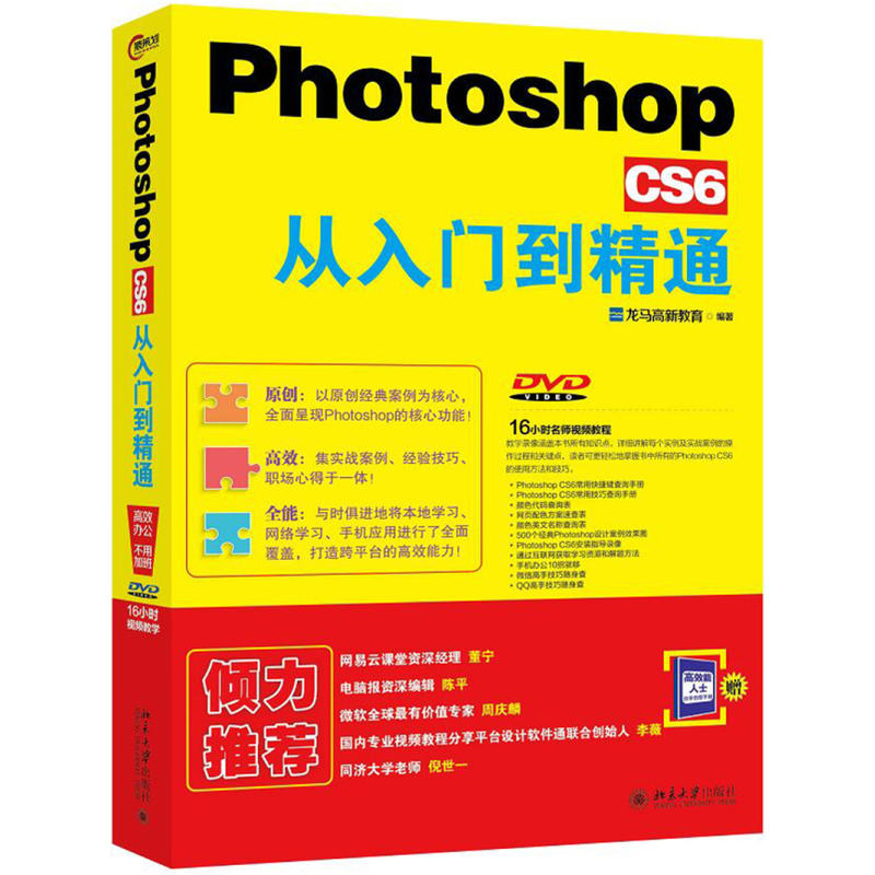 Photoshop CS6从入门到精通-DVD