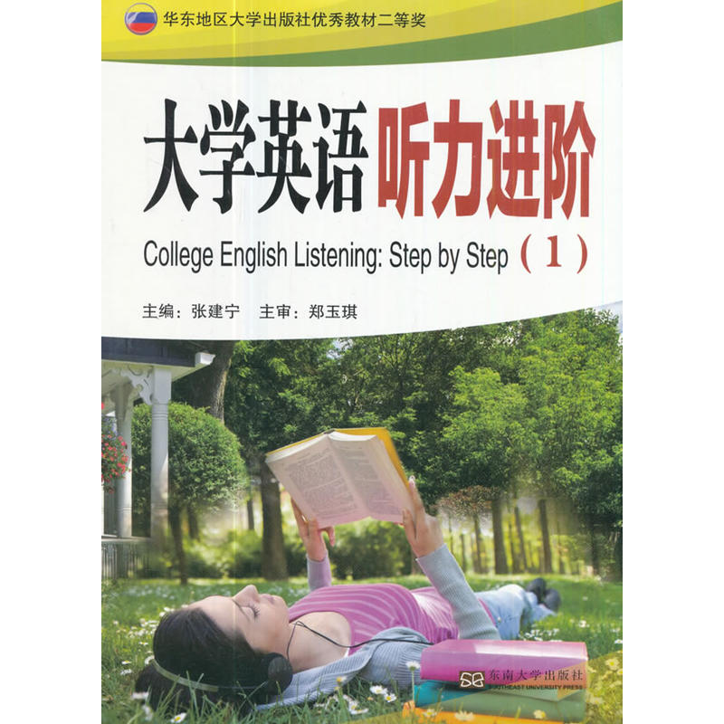 大学英语听力进阶-(1)