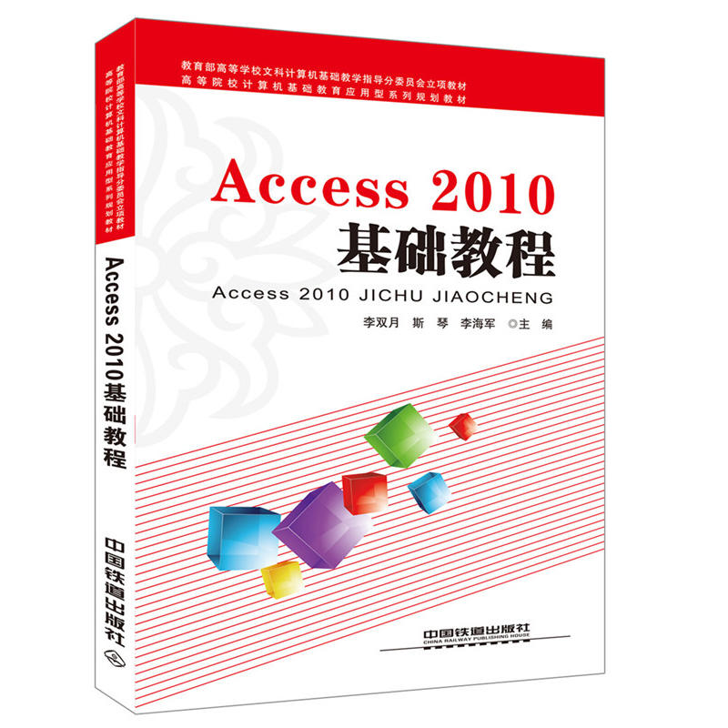 Access 2010 基础教程