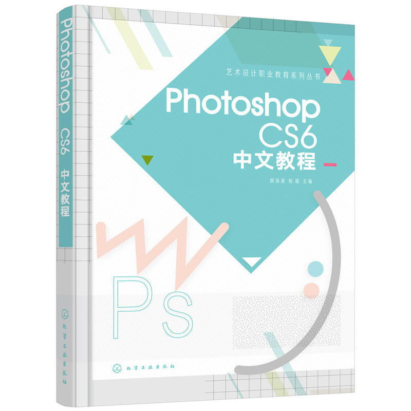 Photoshop CS6中文教程