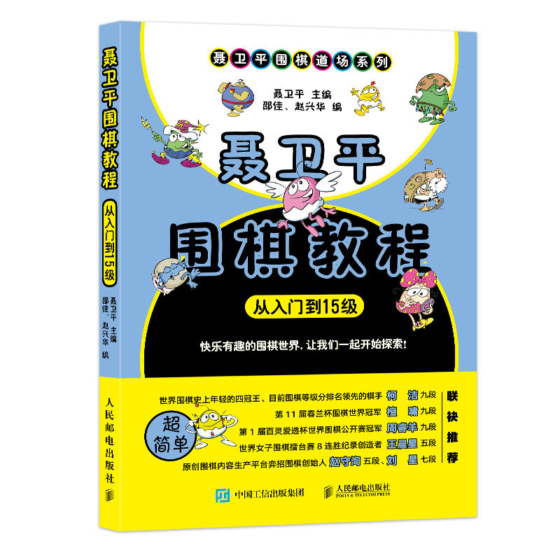 聂卫平围棋教程-从入门到15级