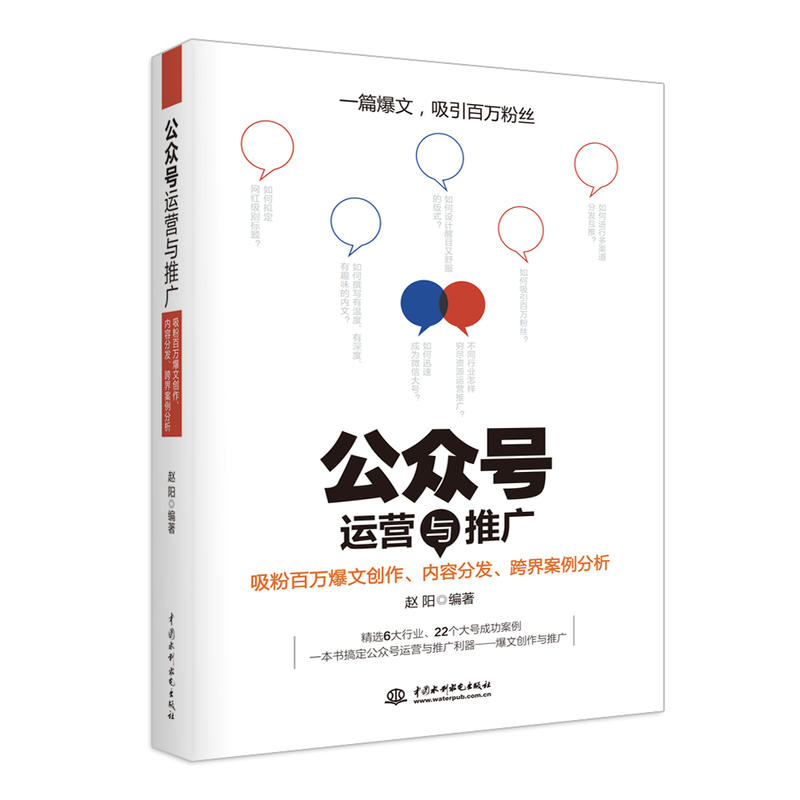 公众号运营与推广-吸粉百万爆文创作.内容分发.跨界案例分析