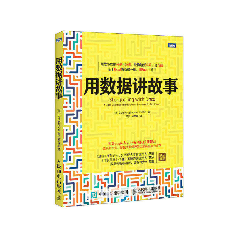 用数据讲故事