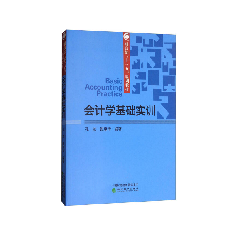 会计学基础实训