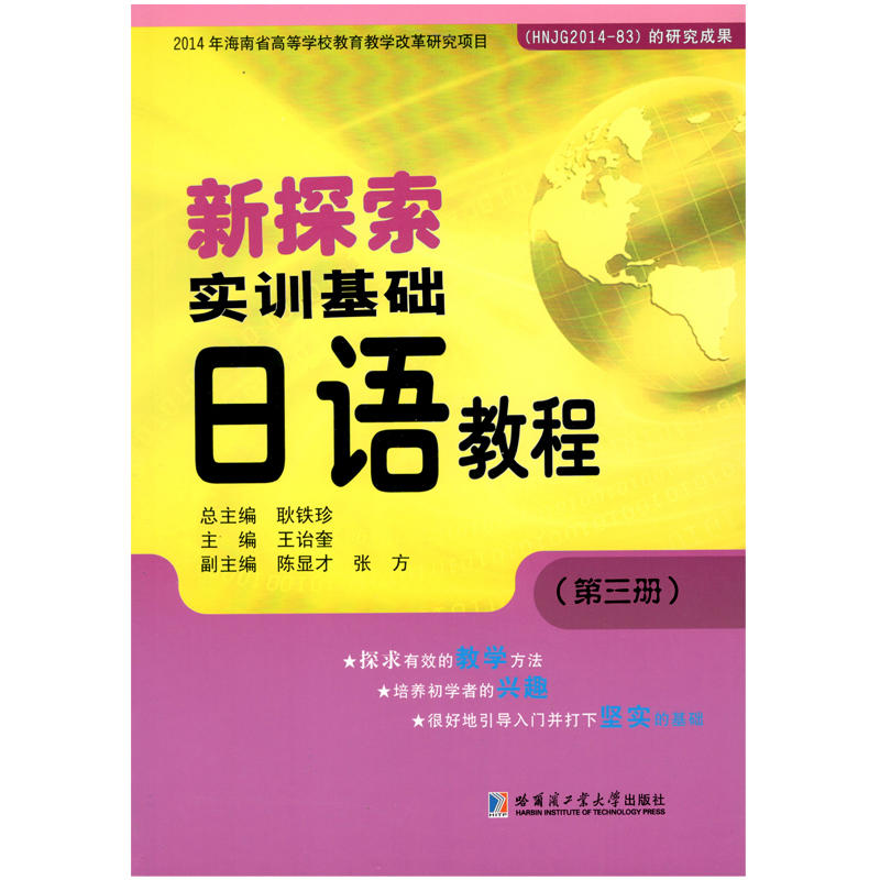 新探索实训基础日语教程-(第三册)