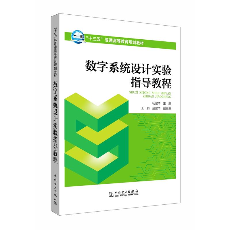 数字系统统计实验指导教程