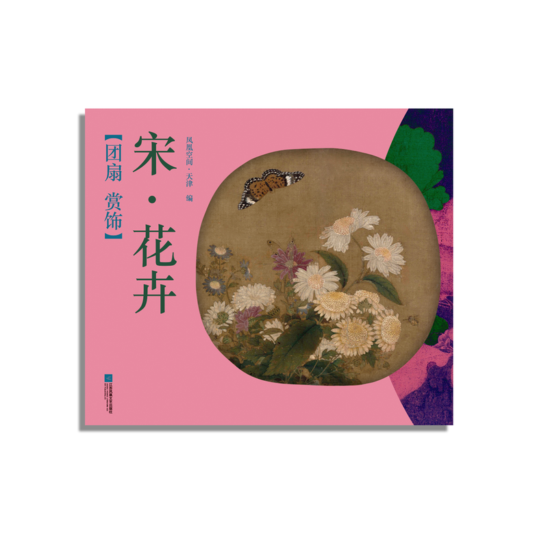 团扇 赏饰——宋?花卉