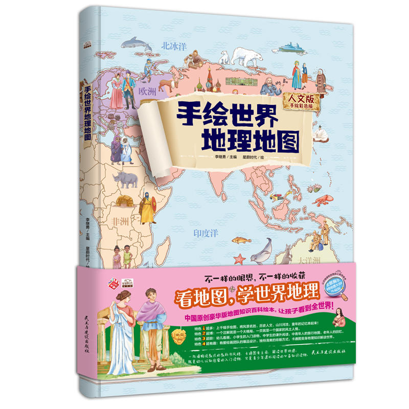 手绘世界地理地图:人文版手绘彩色版