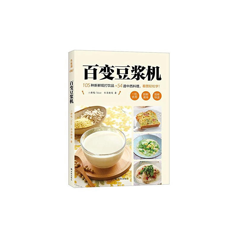 百变豆浆机