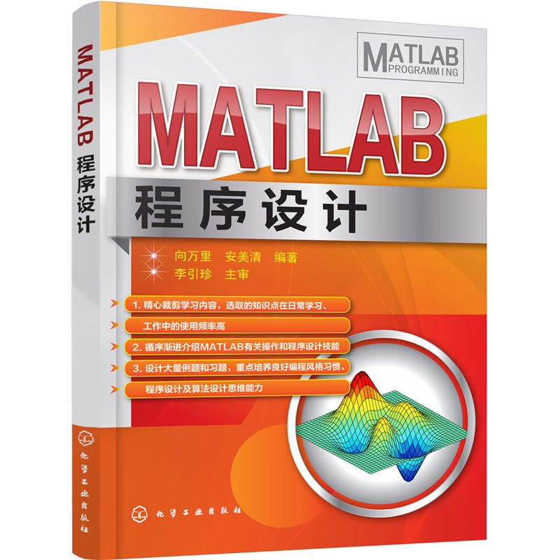 MATLAB程序设计