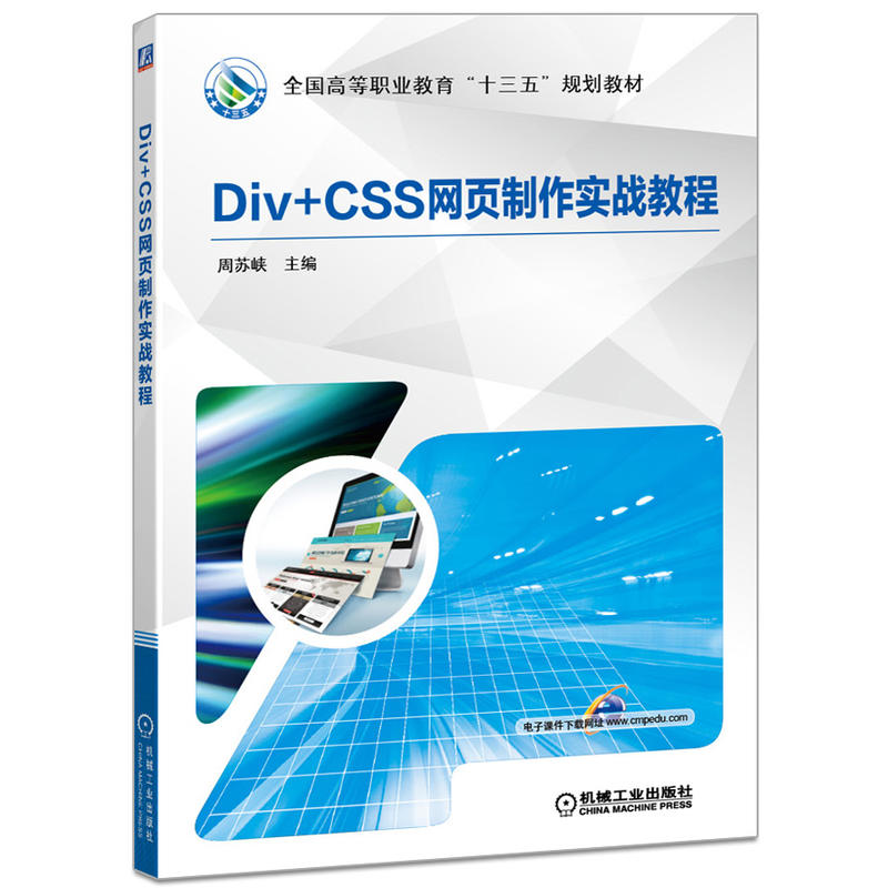 Div+CSS网页制作实战教程