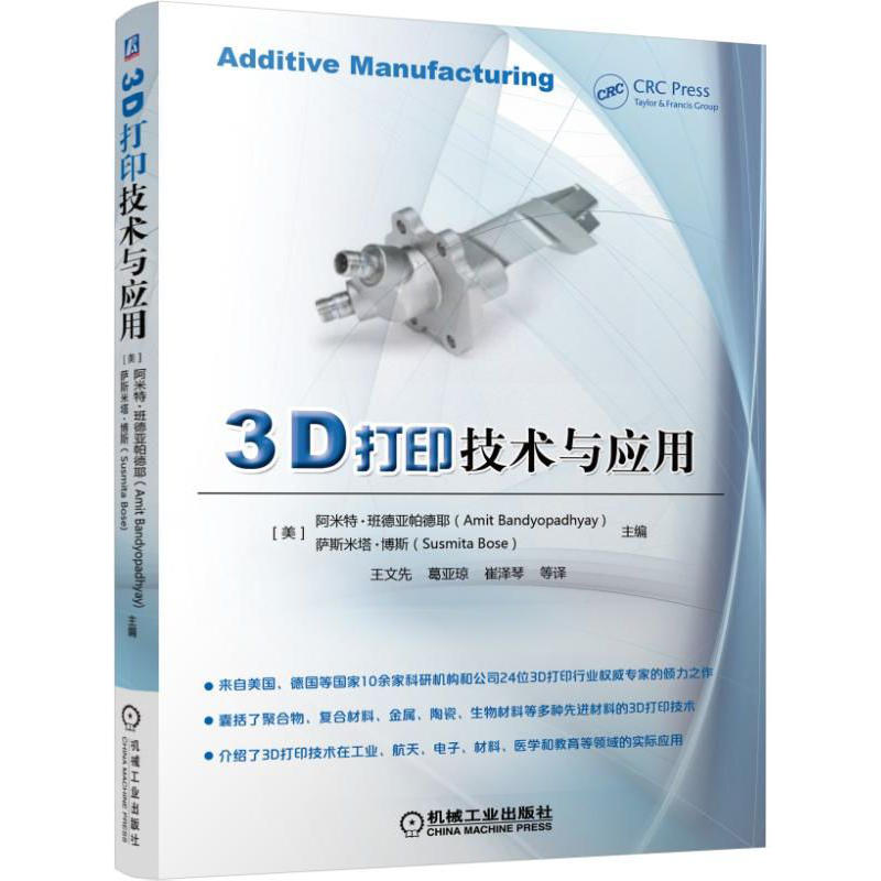 3D打印技术与应用