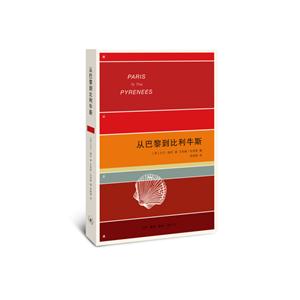 从巴黎到比利牛斯