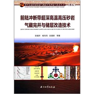 前陆冲断带超深高温高压砂岩气藏完井与储层改造技术