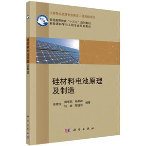 硅材料电池原理及制造