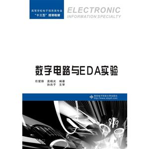 数字电路与EDA实验