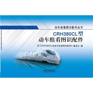 CRH380CLͶ鿴ͼʶ