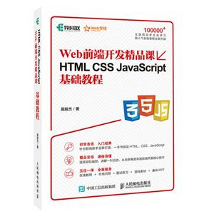 Webǰ˿Ʒ-HTML CSS JavaScript̳