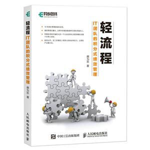 轻流程-IT团队的积分式绩效管理-(附卡片)