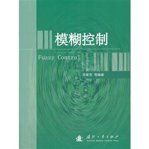 模糊控制