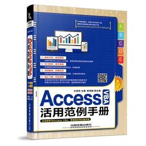 Access VBA活用范例手册