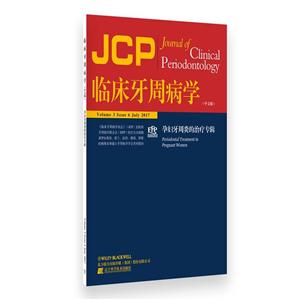 临床牙周病学(中文版)孕妇牙周炎的治疗专辑
