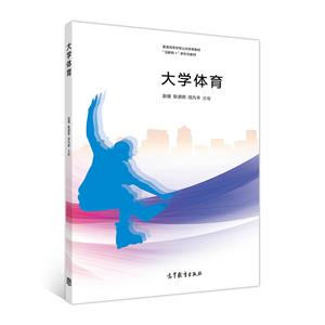 大学体育