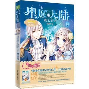 星愿大陆
