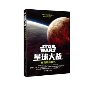 星球大战:3:西斯的复仇
