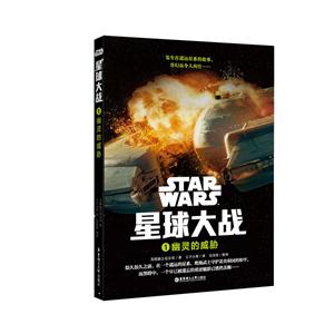 星球大战:1:幽灵的威胁