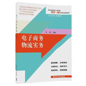 电子商务物流实务