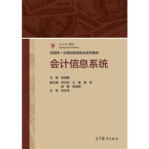 会计信息系统