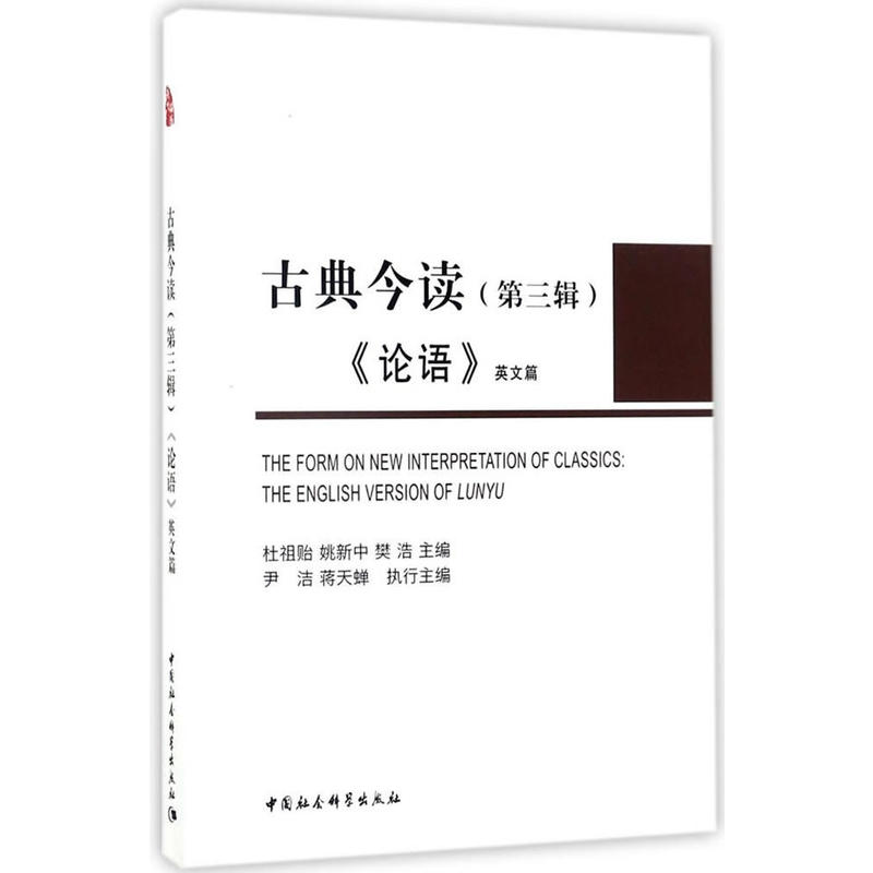 古典今读-《论语》英文篇-(第三辑)